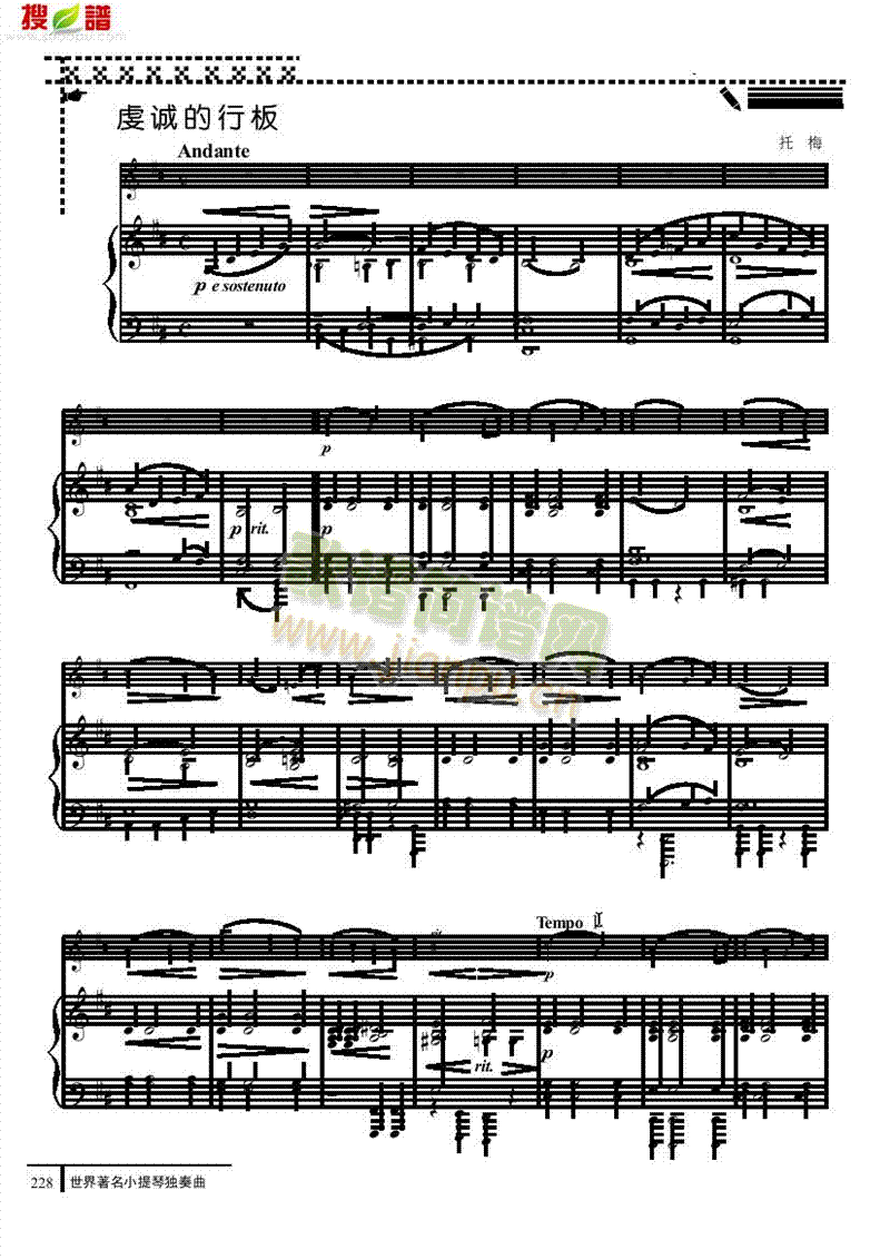 虔诚的行板-钢伴谱 弦乐类 小提琴