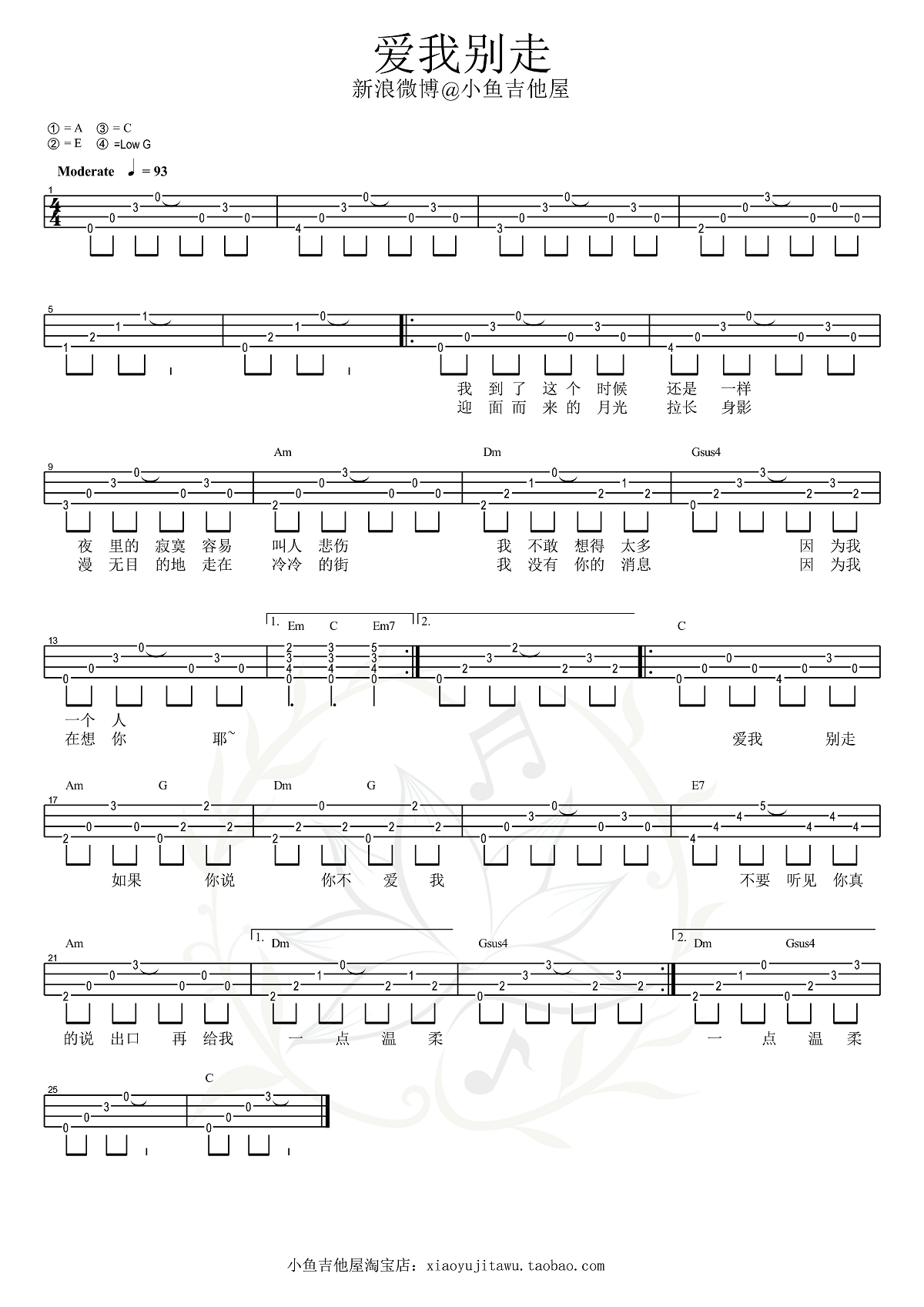 《爱我别走吉他谱》_张震岳_C调 图一