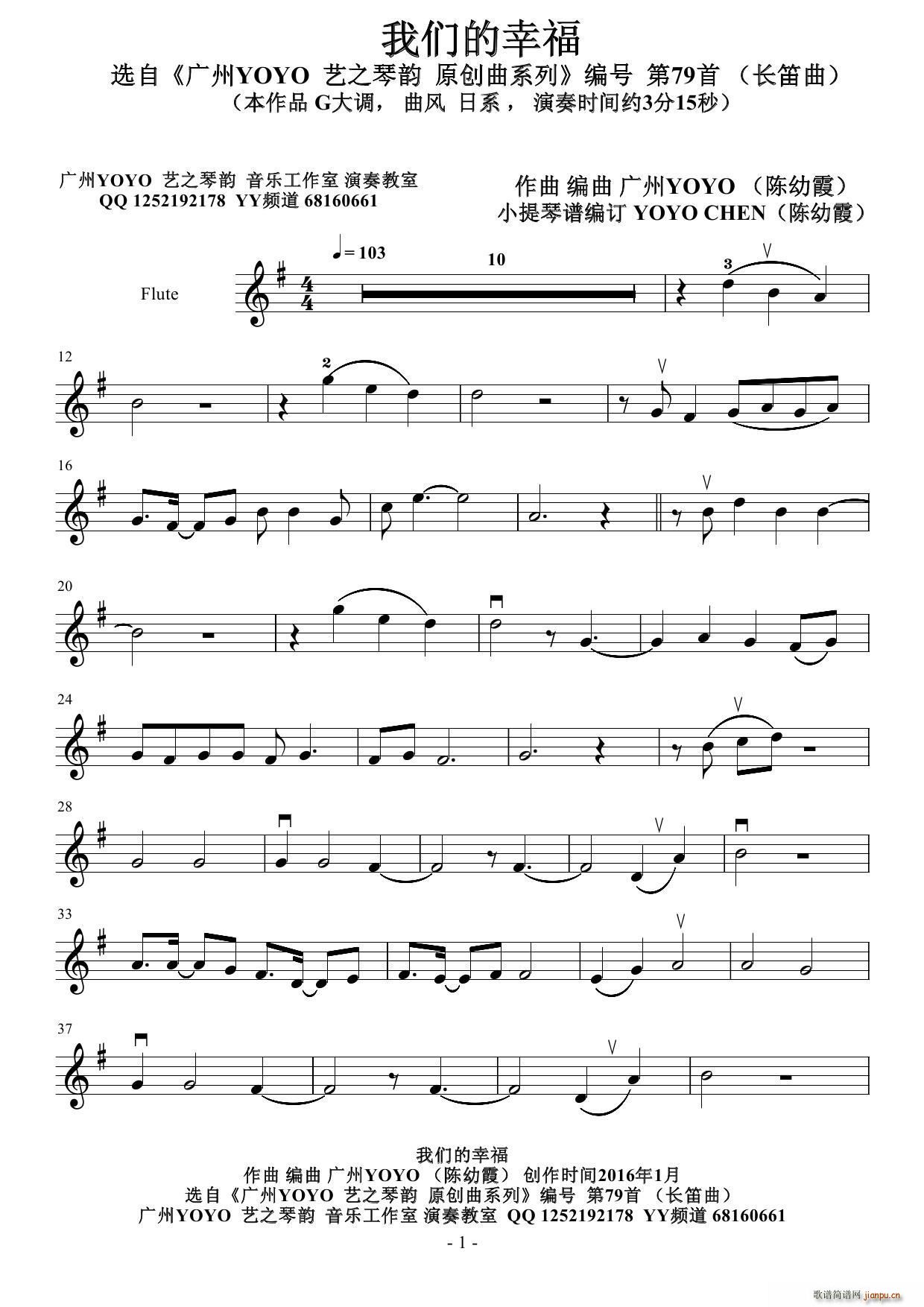 我们的幸福- 作曲编曲编号第79首