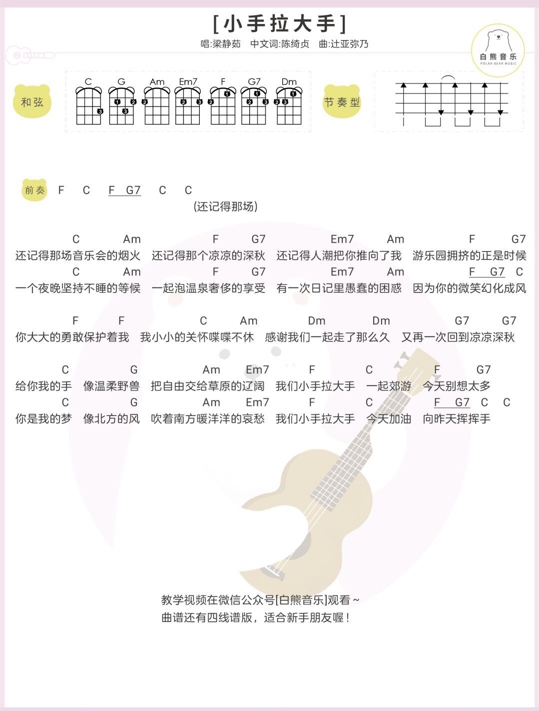 小手拉大手吉他谱,原版歌曲,简单C调弹唱教学,六线谱指弹简谱2张图
