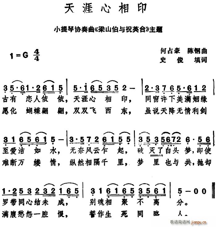 天涯心相印 简谱小提琴版,五线谱,新手独奏曲谱高清