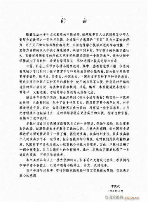 少儿小提琴基础教程 前言-15页