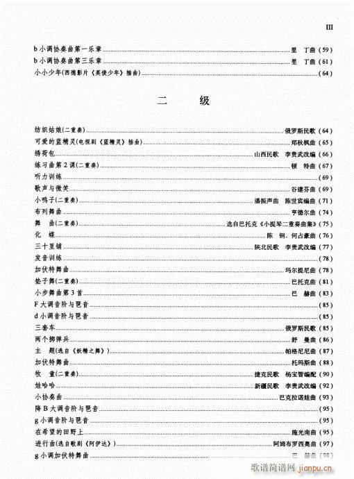 少儿小提琴基础教程 前言-15页