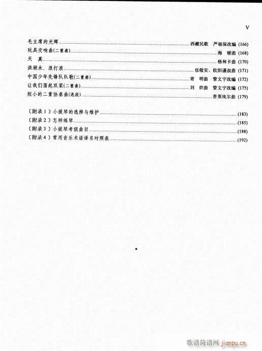 少儿小提琴基础教程 前言-15页