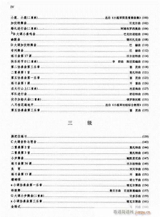 少儿小提琴基础教程 前言-15页