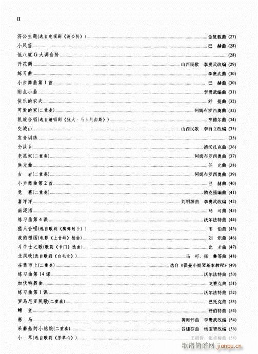 少儿小提琴基础教程 前言-15页