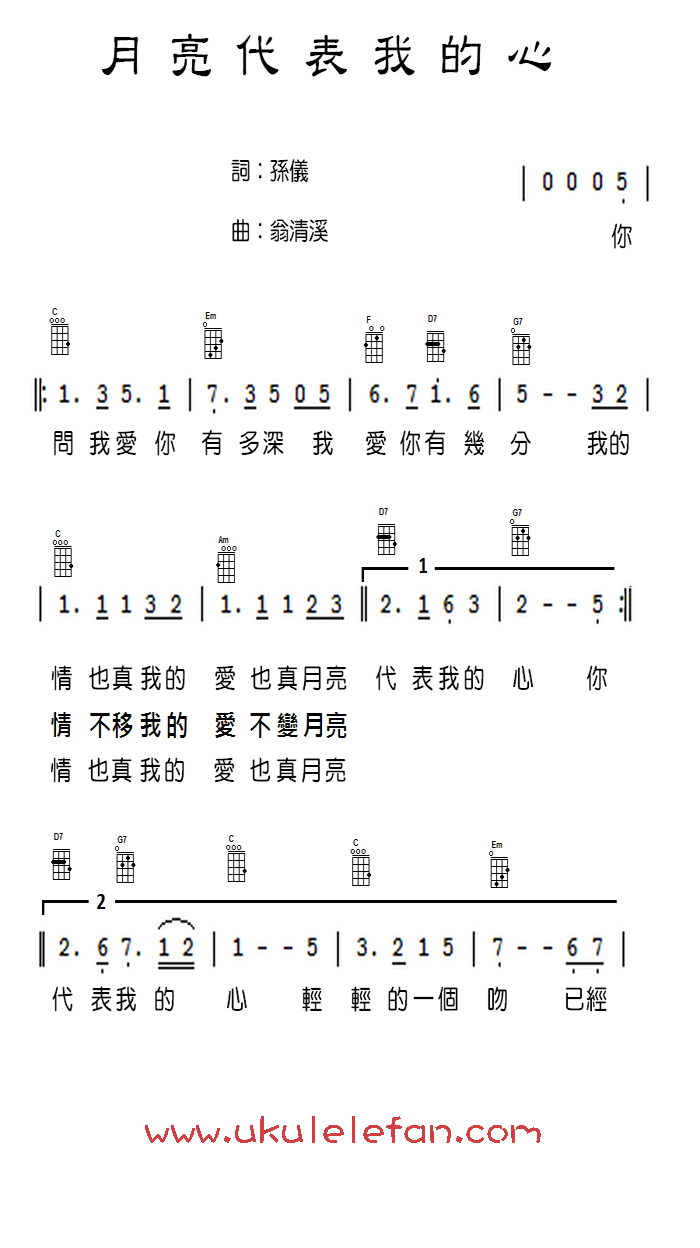 《月亮代表我的心吉他谱》_邓丽君_C调 图二