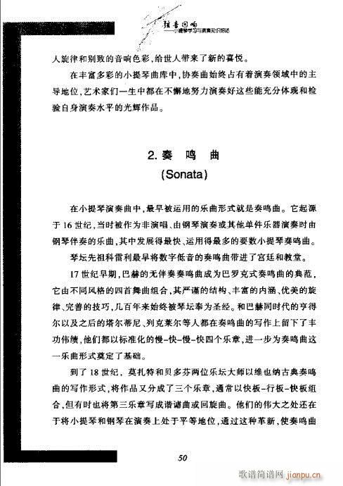 弦音回响 小提琴学习与演奏知识综述41-60