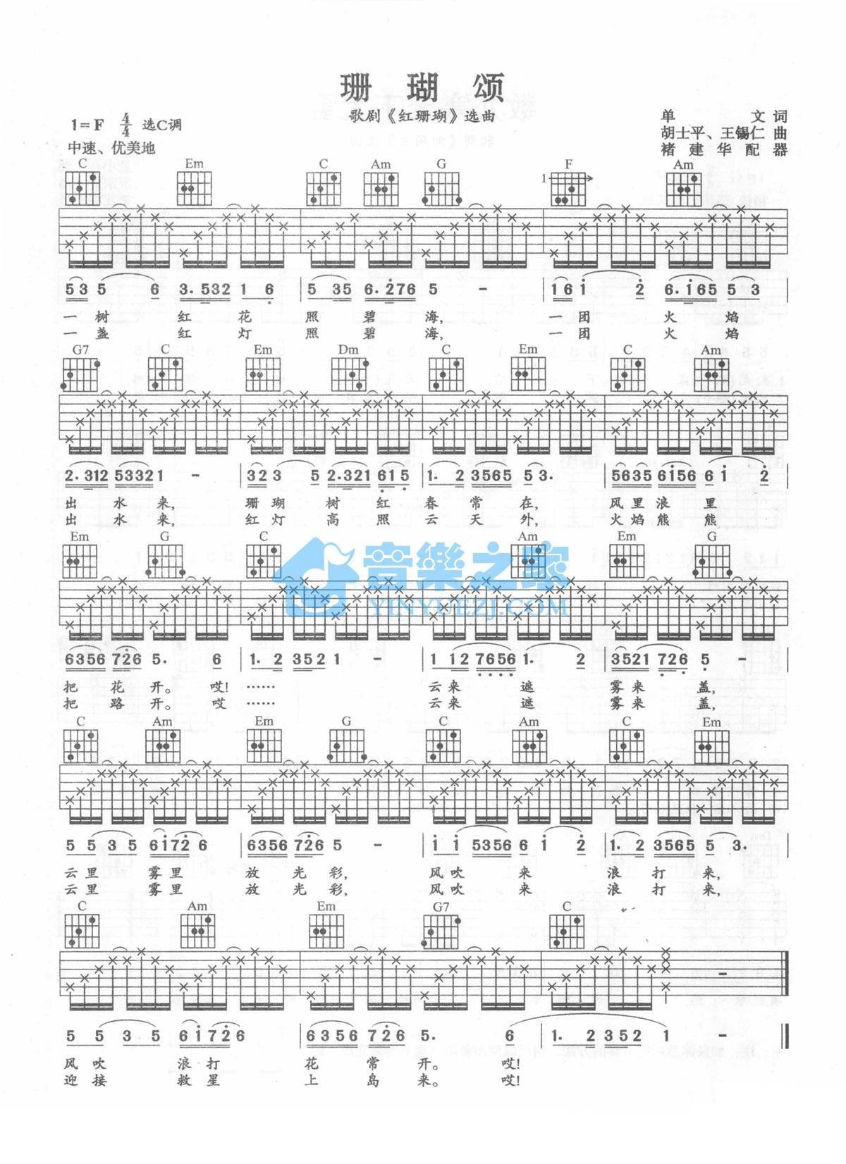 珊瑚颂吉他谱,原版歌曲,简单C调弹唱教学,六线谱指弹简谱1张图