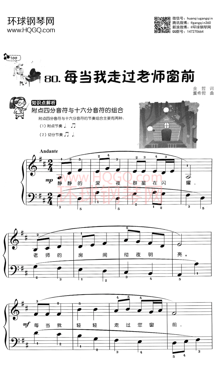 每当我走过老师窗前吉他谱,原版歌曲,简单未知调弹唱教学,六线谱指弹简谱2张图