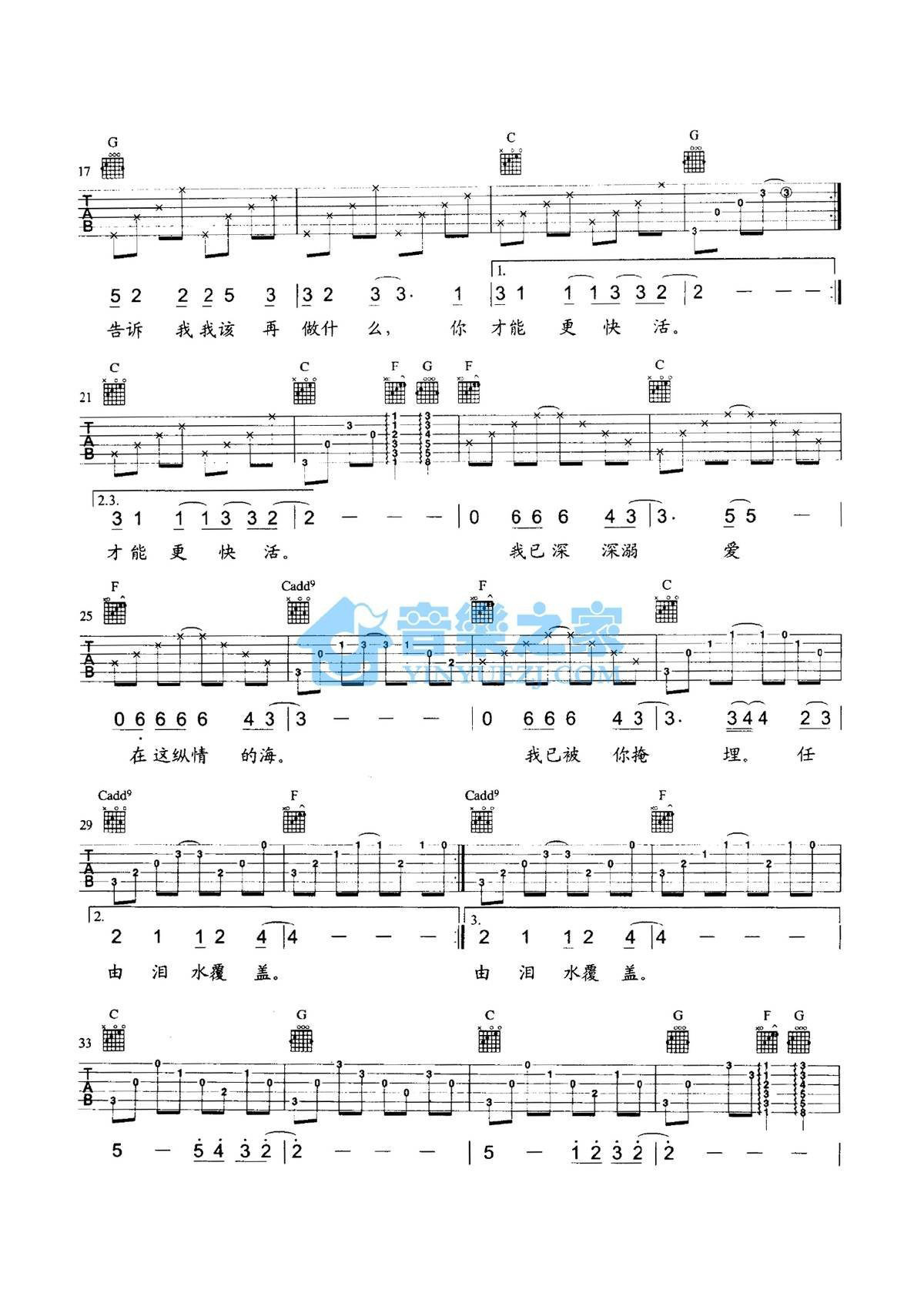 《溺爱吉他谱》_郑钧_C调 图二