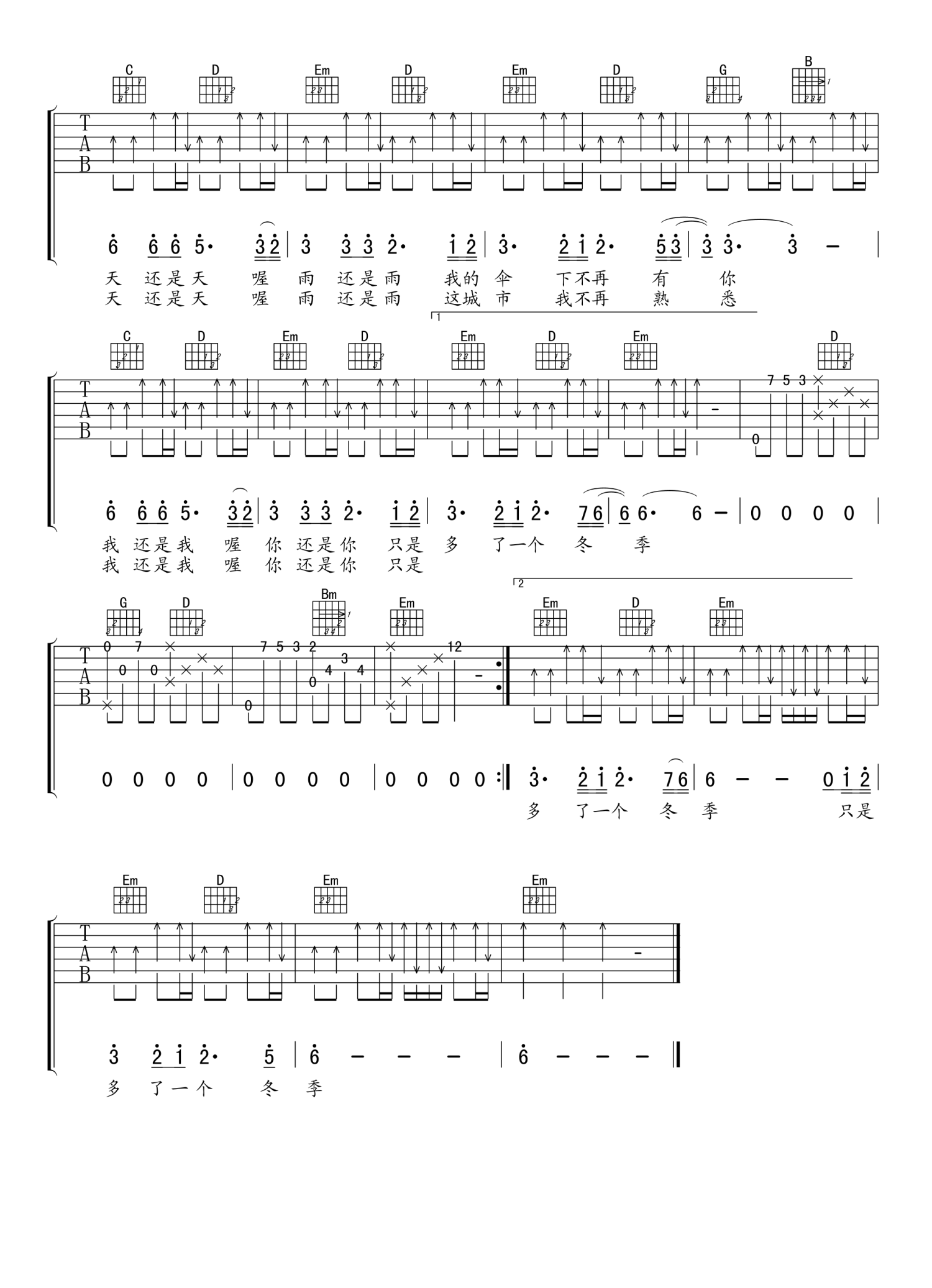 《冬季到台北来看雨吉他谱》_孟庭苇_G调 图二