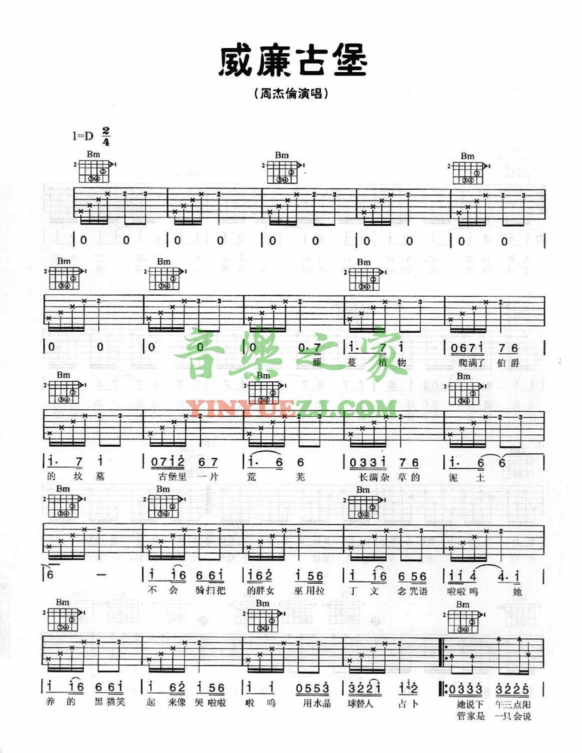 威廉古堡吉他谱,原版歌曲,简单D调弹唱教学,六线谱指弹简谱2张图