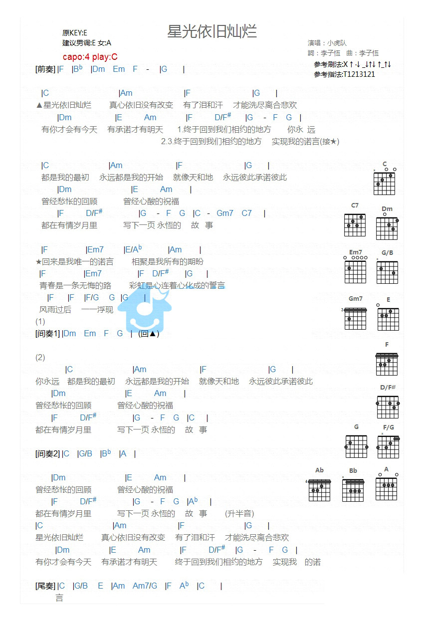 星光依旧灿烂吉他谱,原版歌曲,简单C调弹唱教学,六线谱指弹简谱1张图