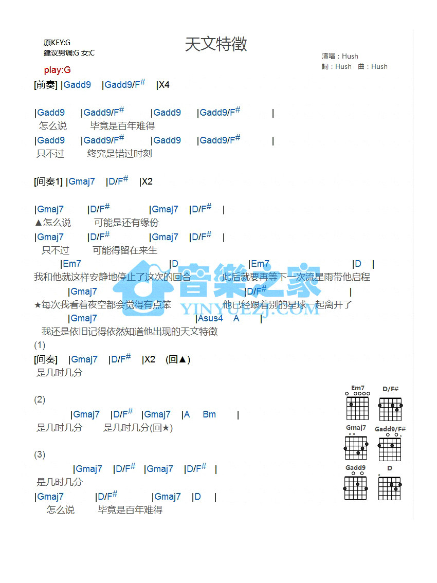 《天文特征吉他谱》_Hush_G调 图一