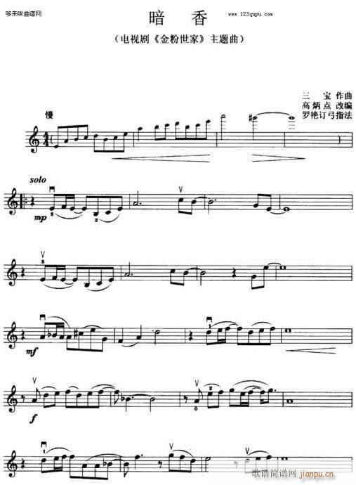 暗香-简谱小提琴版,初学者独奏曲谱完整版五线谱