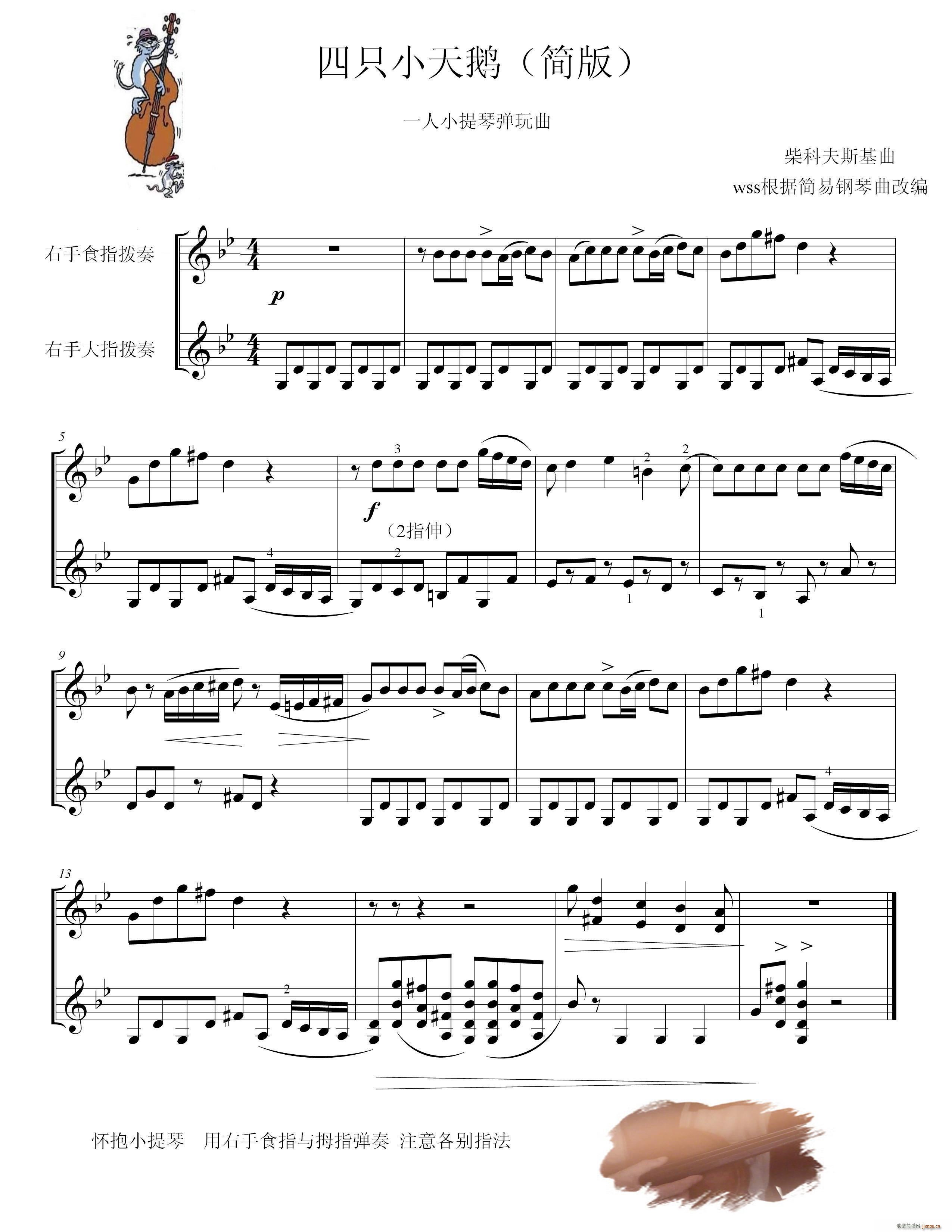 四只小天鹅舞曲简谱小提琴版,五线谱,初学者独奏曲谱高清