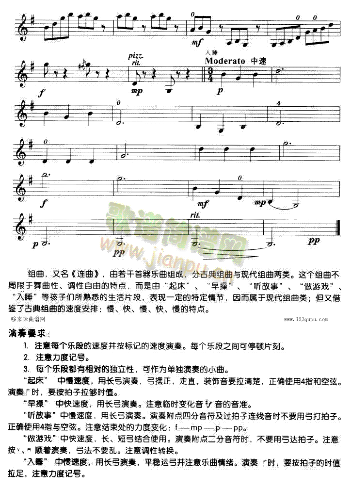 儿童组曲-小提琴学习曲