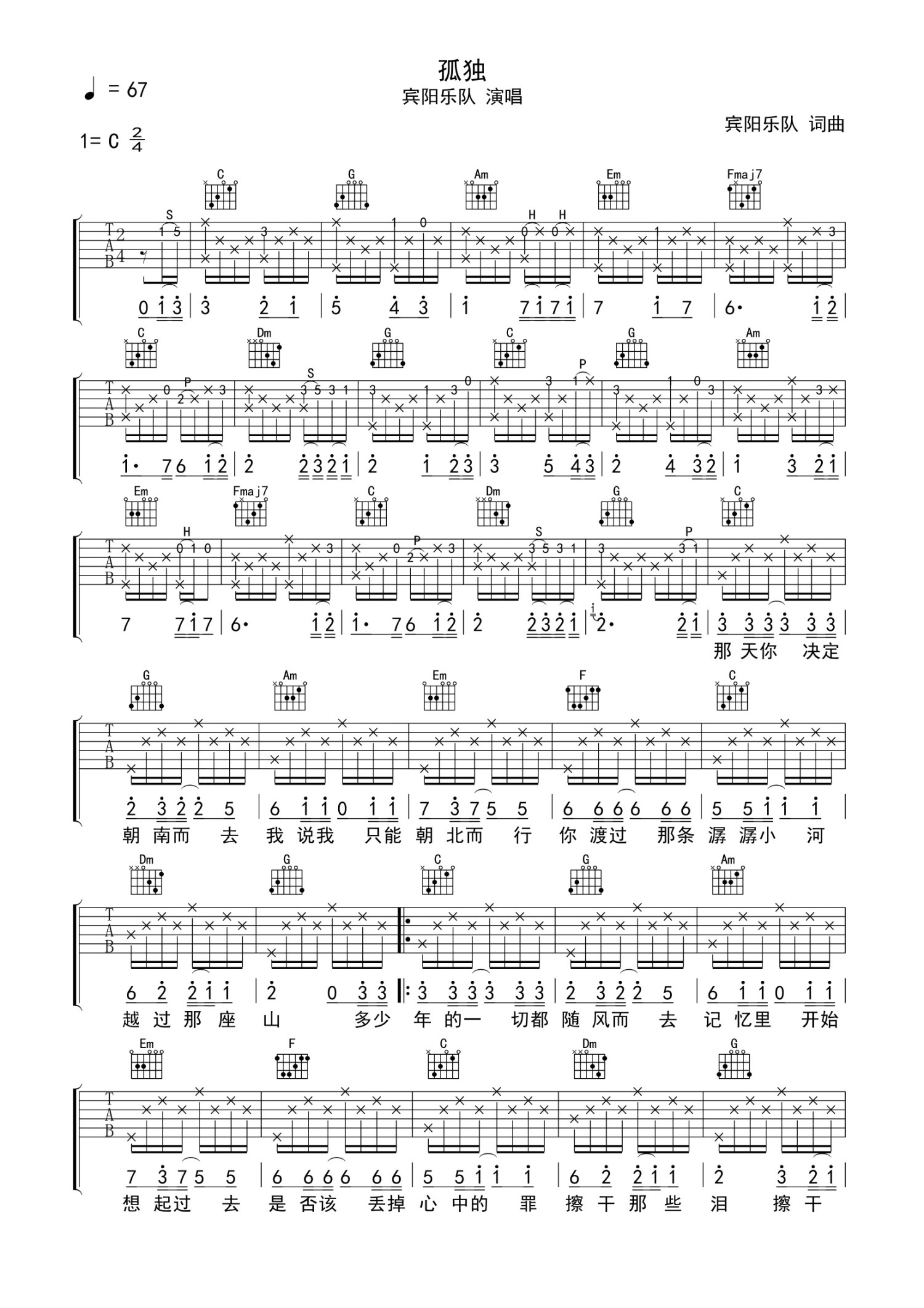 孤独吉他谱,原版歌曲,简单C调弹唱教学,六线谱指弹简谱2张图