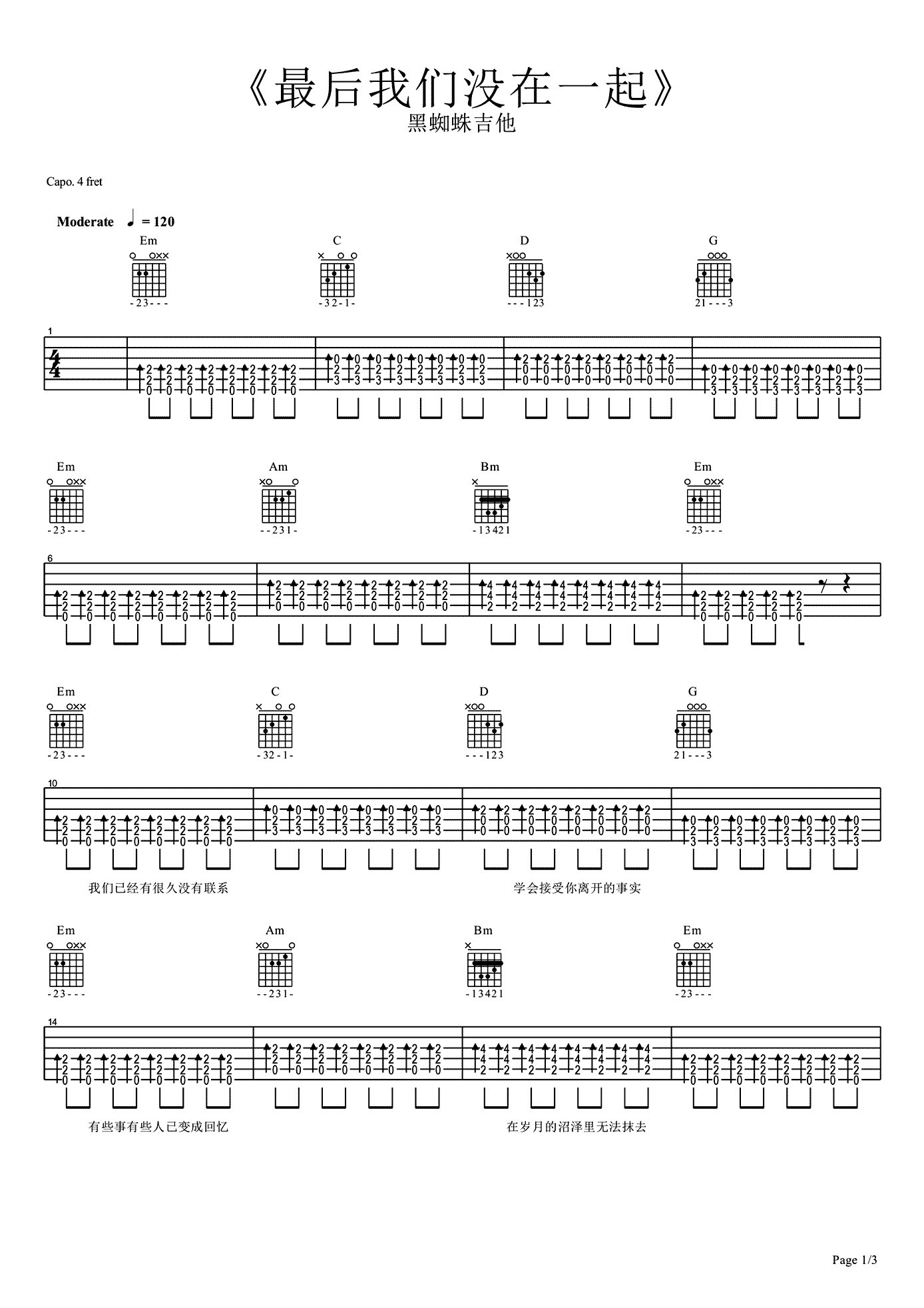 《最后我们没在一起吉他谱》_白小白_G调 图一