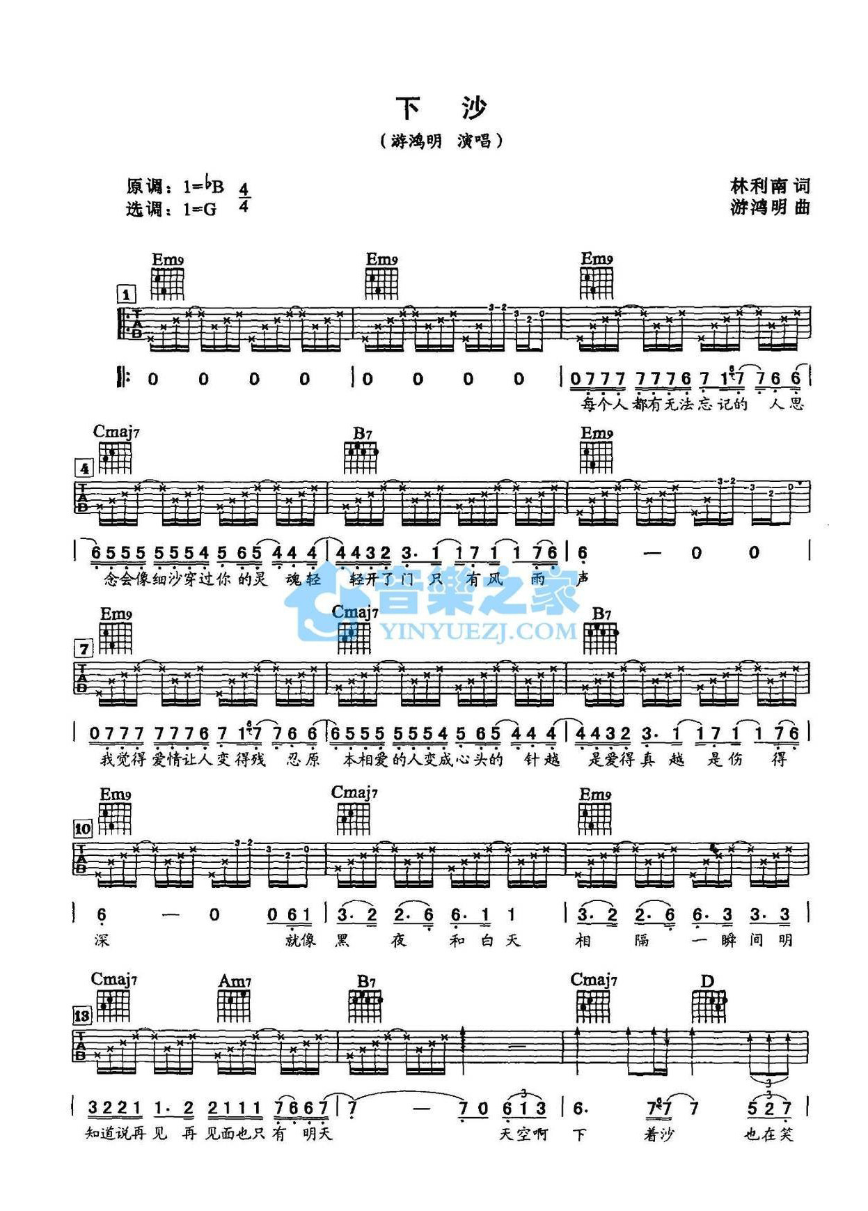 下沙吉他谱,原版歌曲,简单G调弹唱教学,六线谱指弹简谱2张图