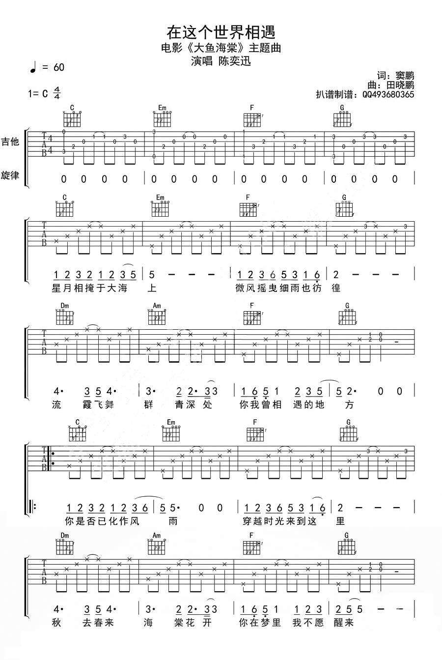 《在这个世界相遇吉他谱》_陈奕迅_C调 图一