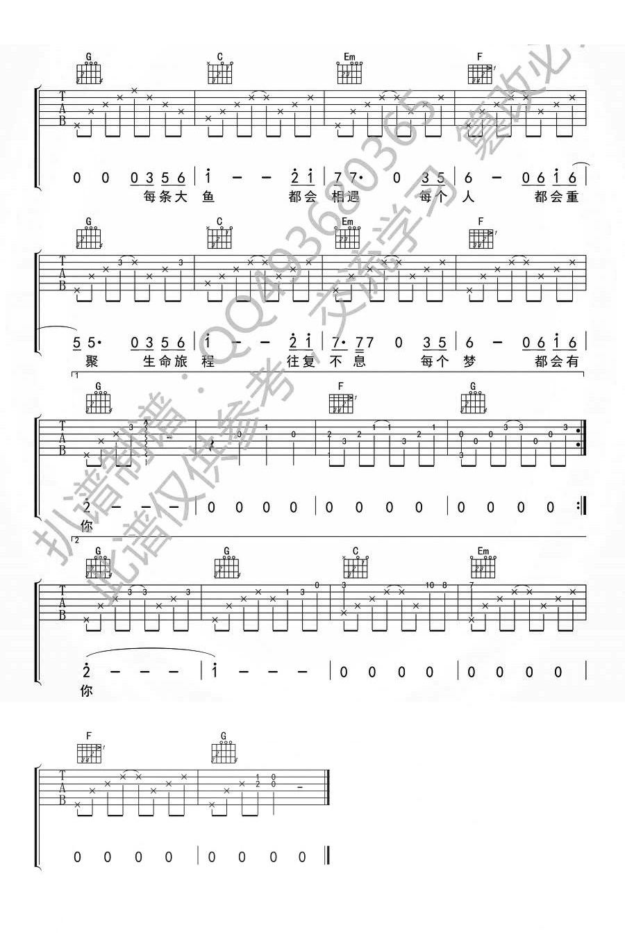 《在这个世界相遇吉他谱》_陈奕迅_C调 图二