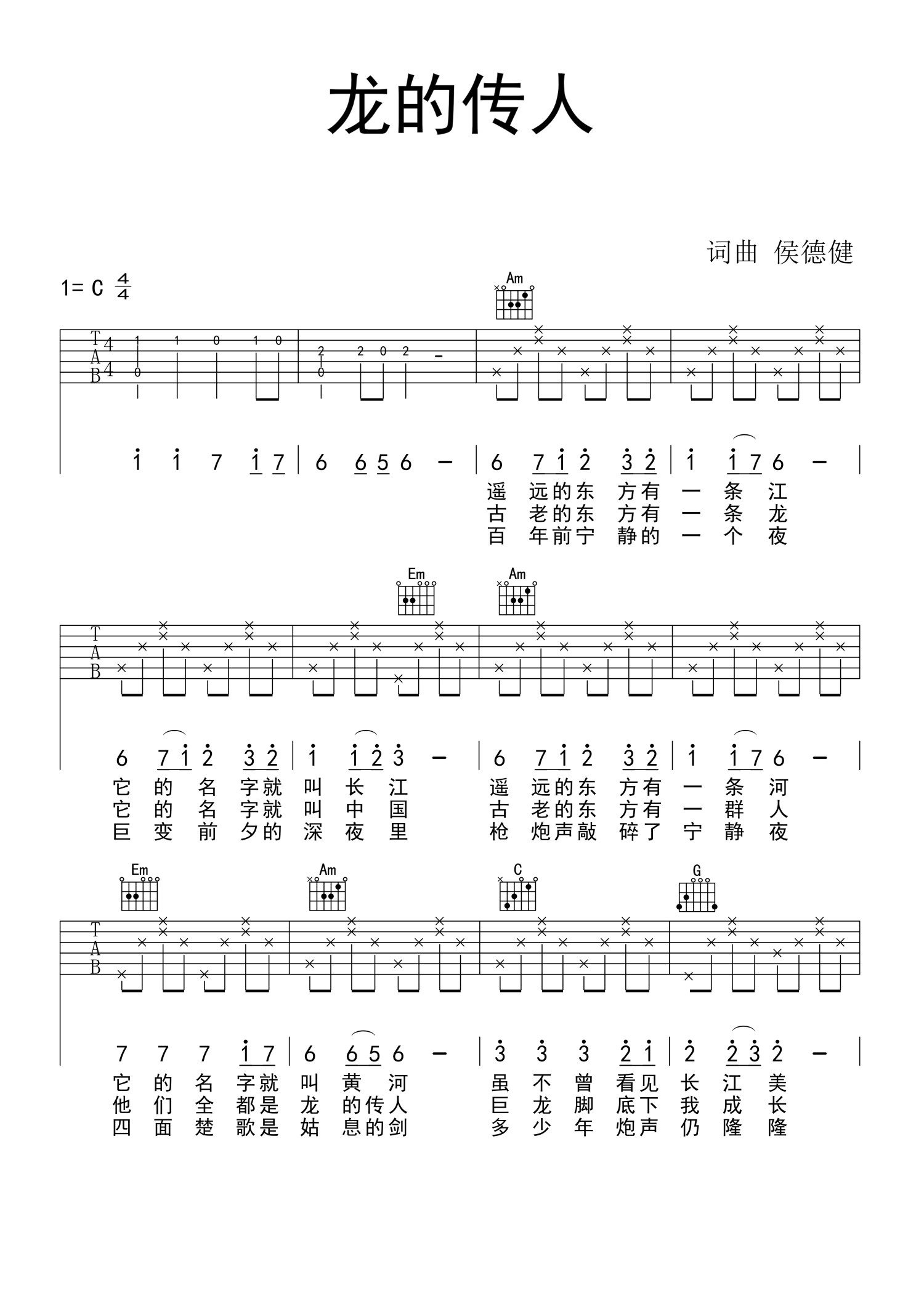 龙的传人吉他谱,原版歌曲,简单C调弹唱教学,六线谱指弹简谱2张图