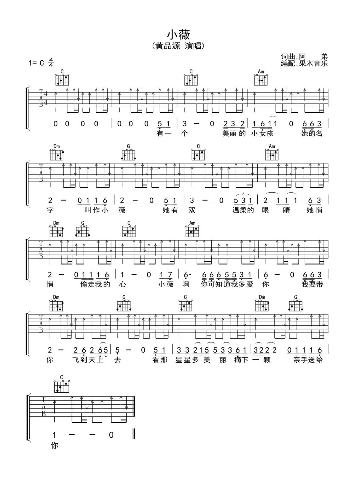 小薇吉他谱,原版歌曲,简单C调弹唱教学,六线谱指弹简谱1张图