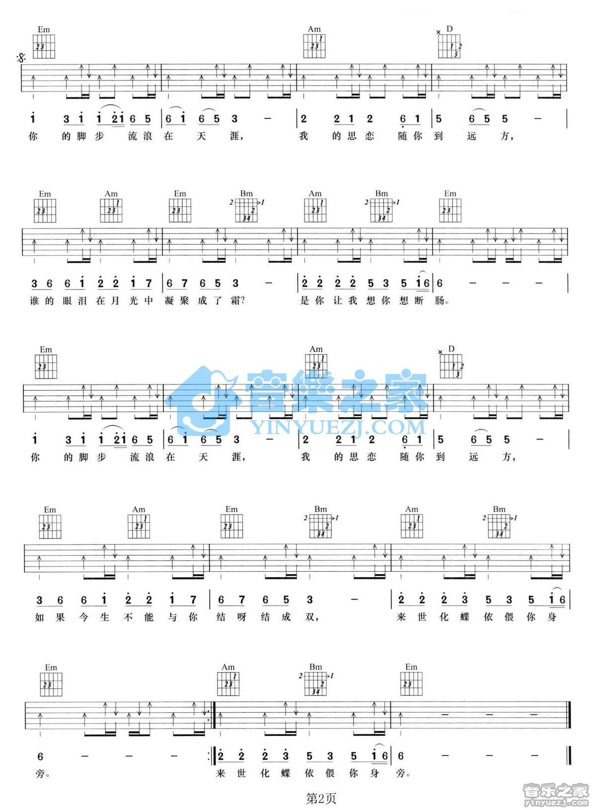 《走天涯吉他谱》_降央卓玛_G调 图二