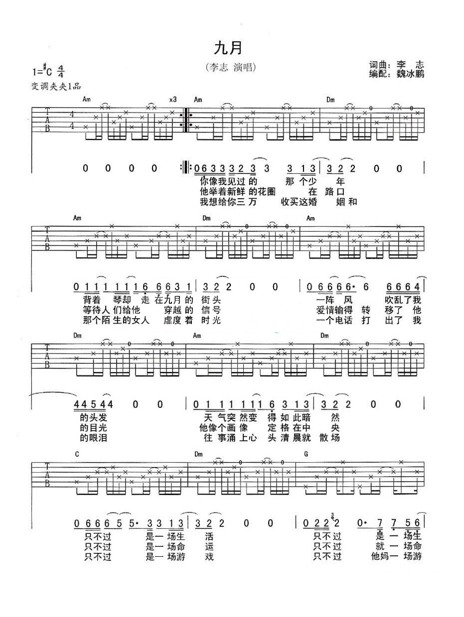 九月吉他谱,原版歌曲,简单C调弹唱教学,六线谱指弹简谱2张图
