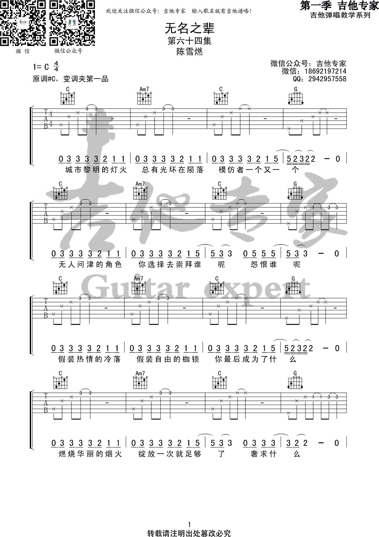 无名之辈吉他谱,原版歌曲,简单C调弹唱教学,六线谱指弹简谱2张图