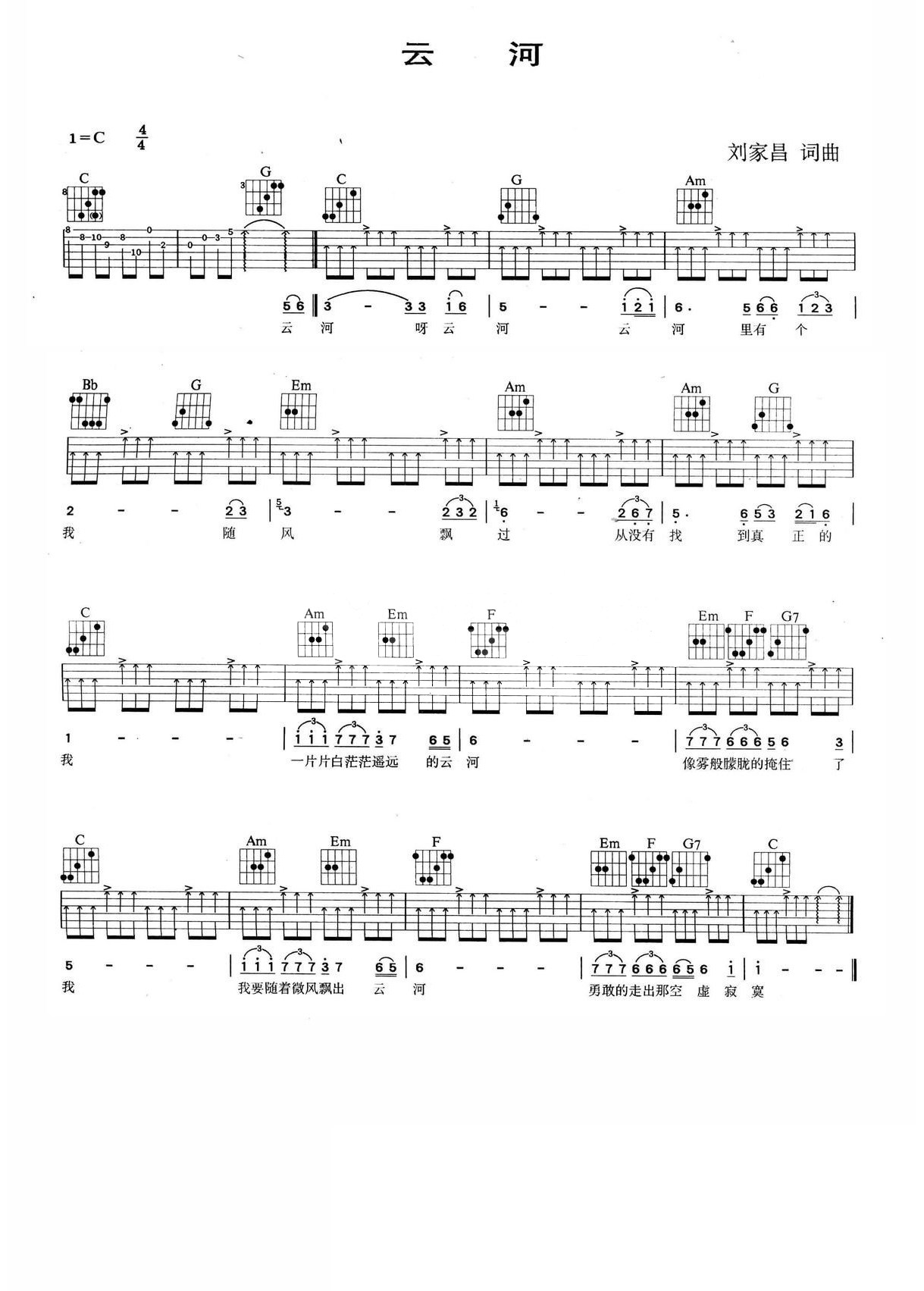 《云河吉他谱》_邓丽君_C调 图一