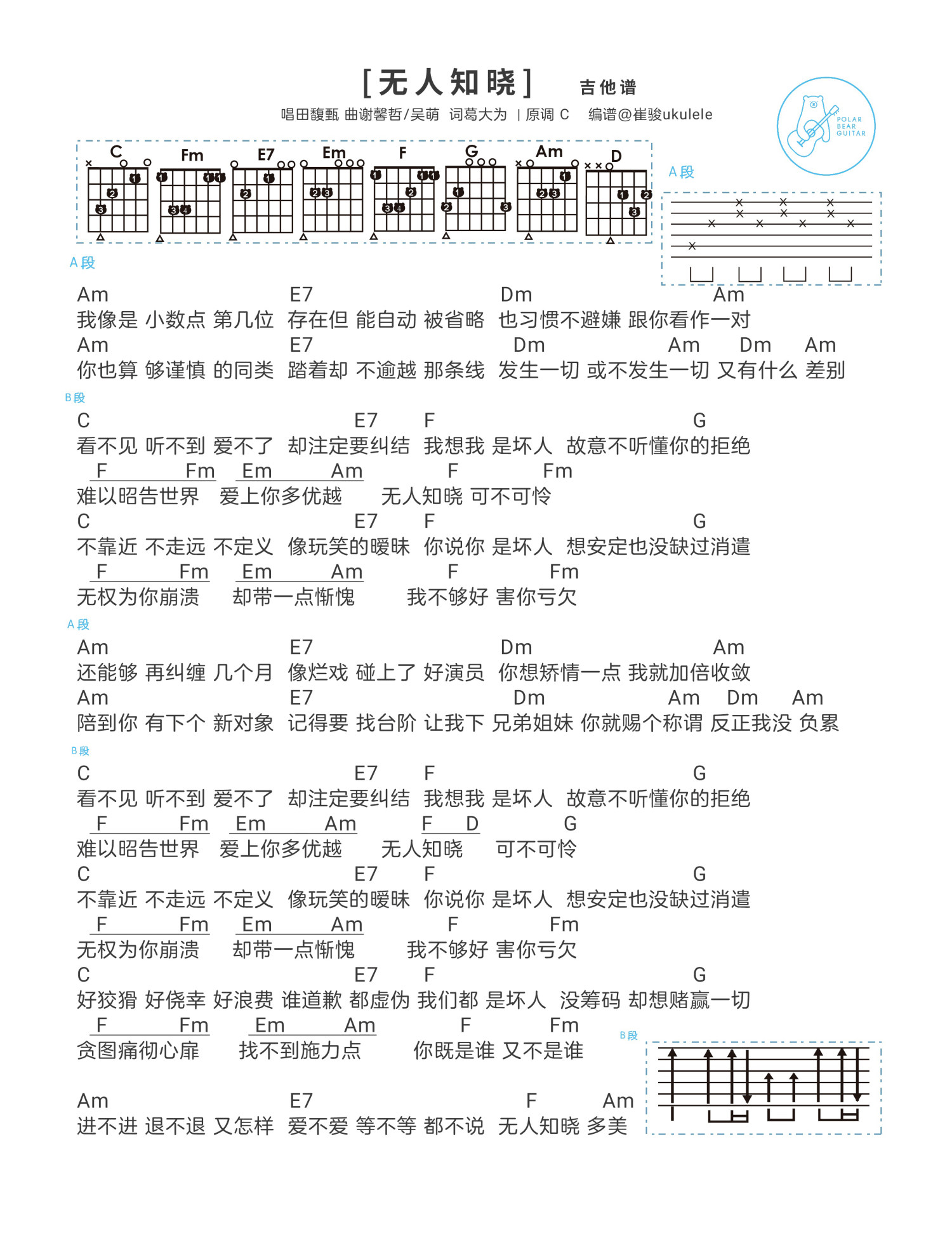 《无人知晓吉他谱》_田馥甄_C调 图一