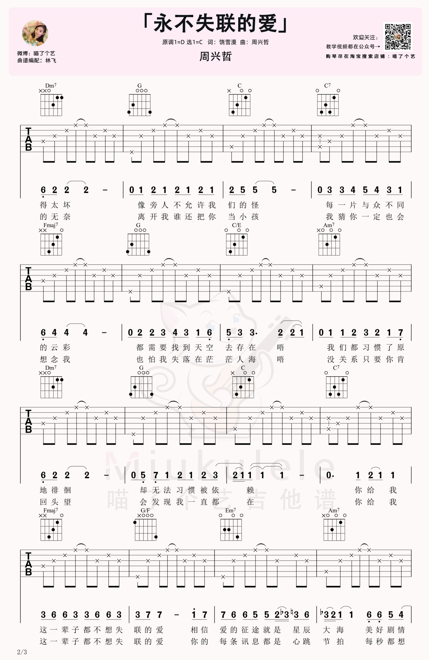 《永不失联的爱吉他谱》_单依纯/周兴哲_C调 图二