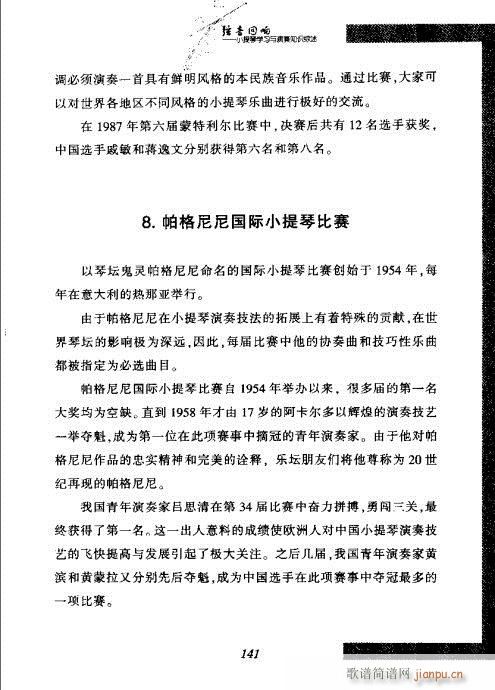 弦音回响 小提琴学习与演奏知识综述141-162