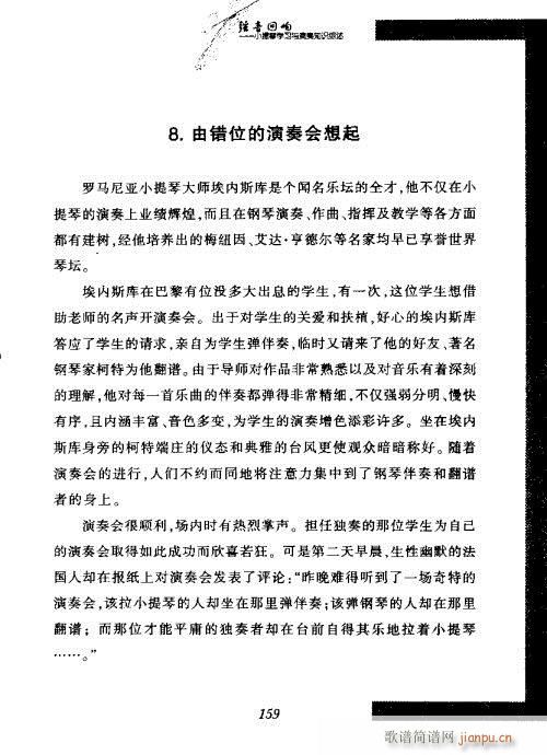 弦音回响 小提琴学习与演奏知识综述141-162