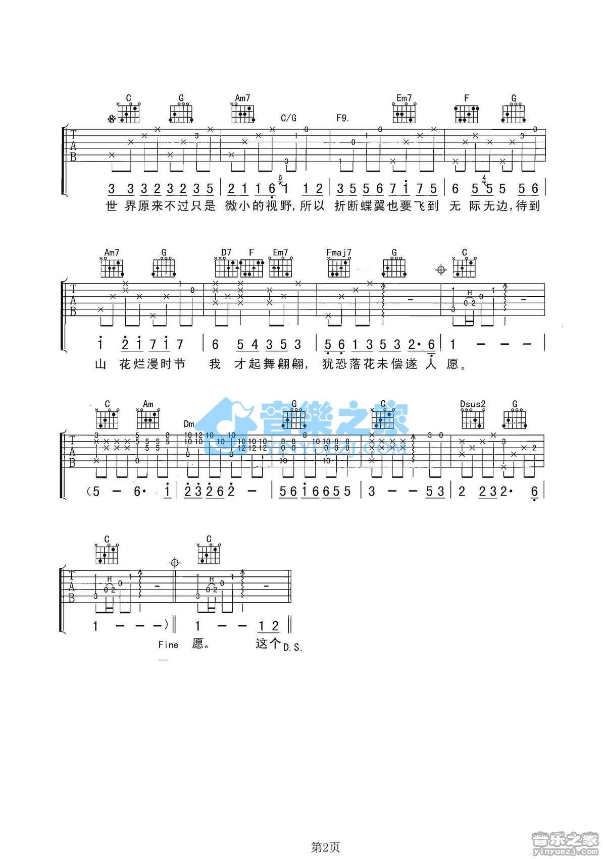 《蝴蝶吟吉他谱》_蝴蝶组合_未知调 图二