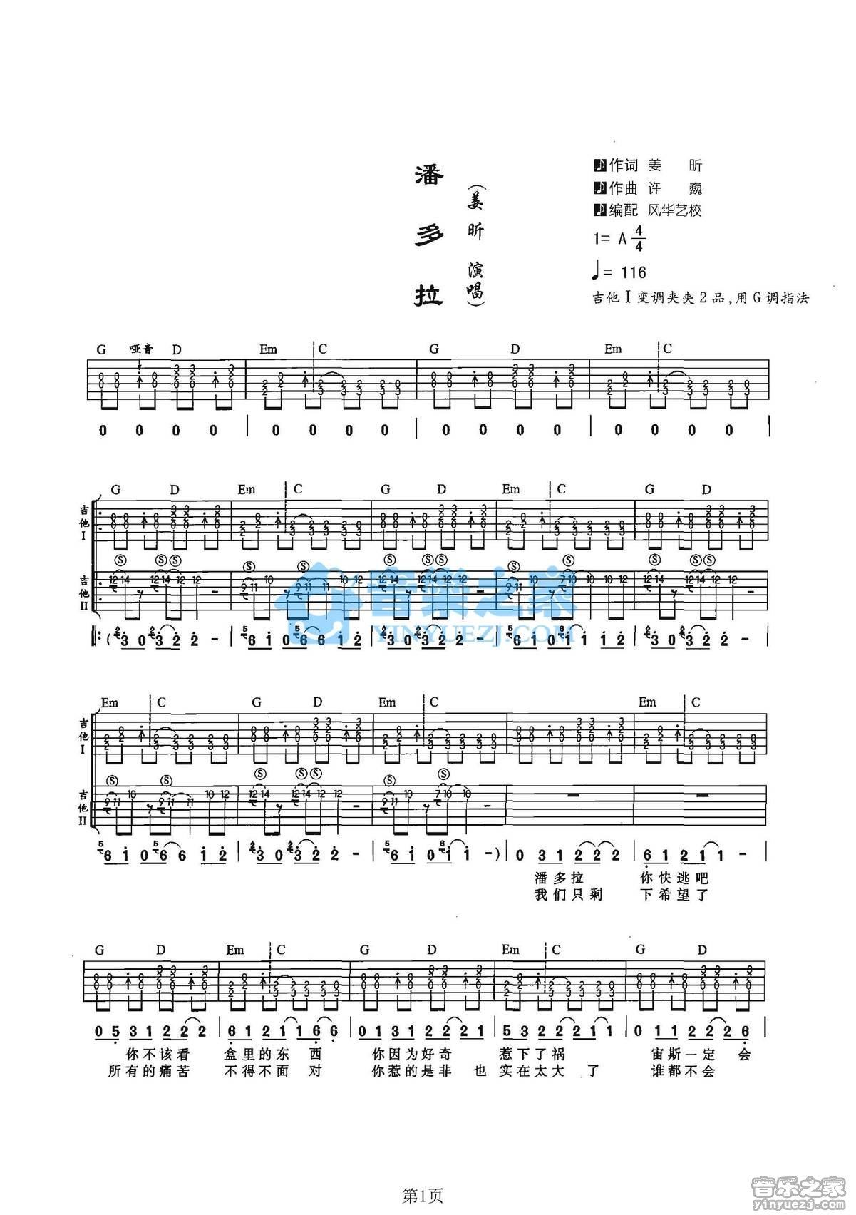 潘朵拉吉他谱,原版歌曲,简单G调弹唱教学,六线谱指弹简谱2张图