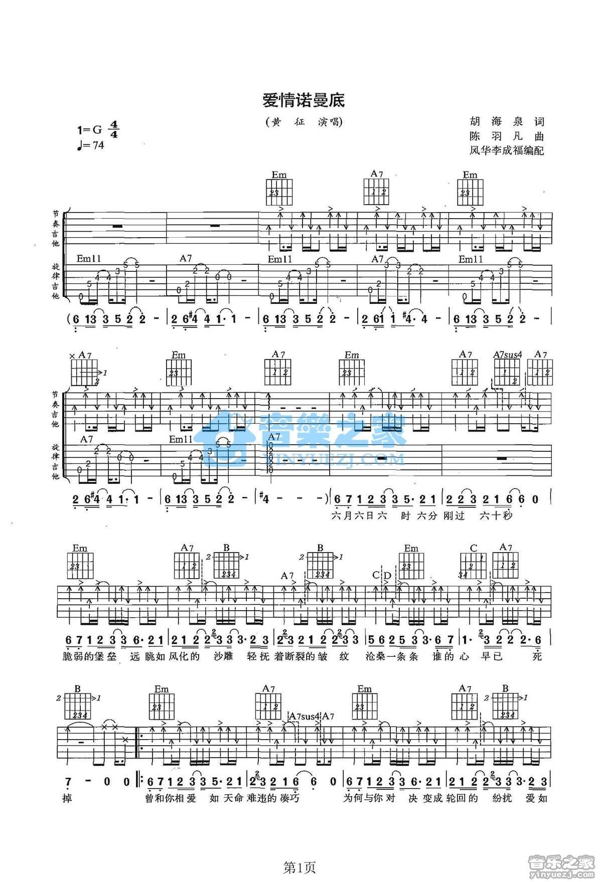 《爱情诺曼底吉他谱》_黄征_G调 图一