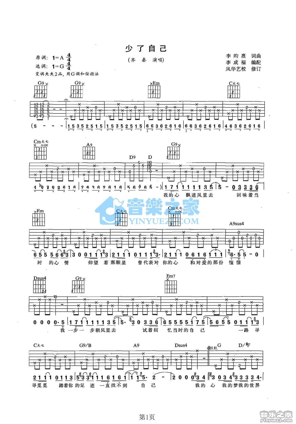 少了自己吉他谱,原版歌曲,简单G调弹唱教学,六线谱指弹简谱2张图