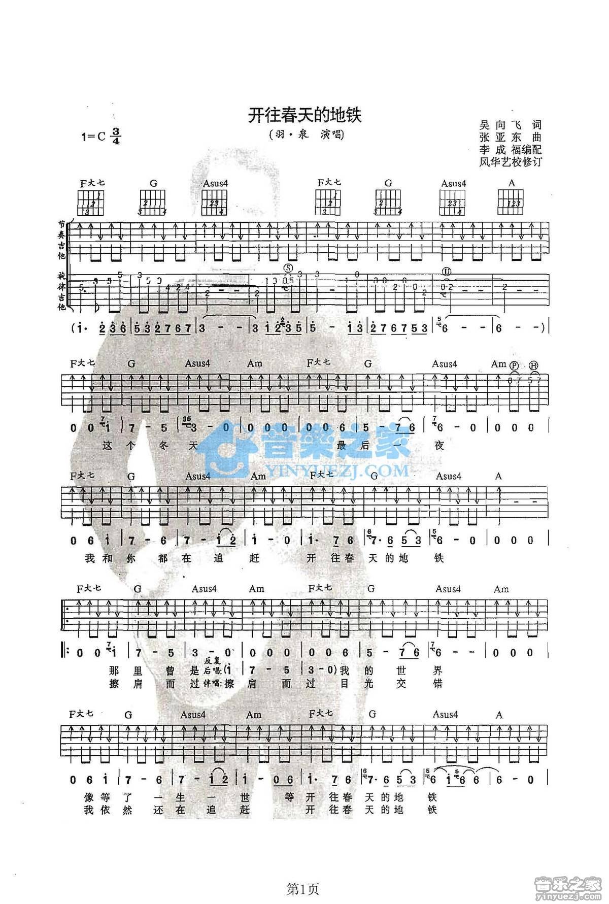 《开往春天的地铁吉他谱》_羽泉_C调 图一