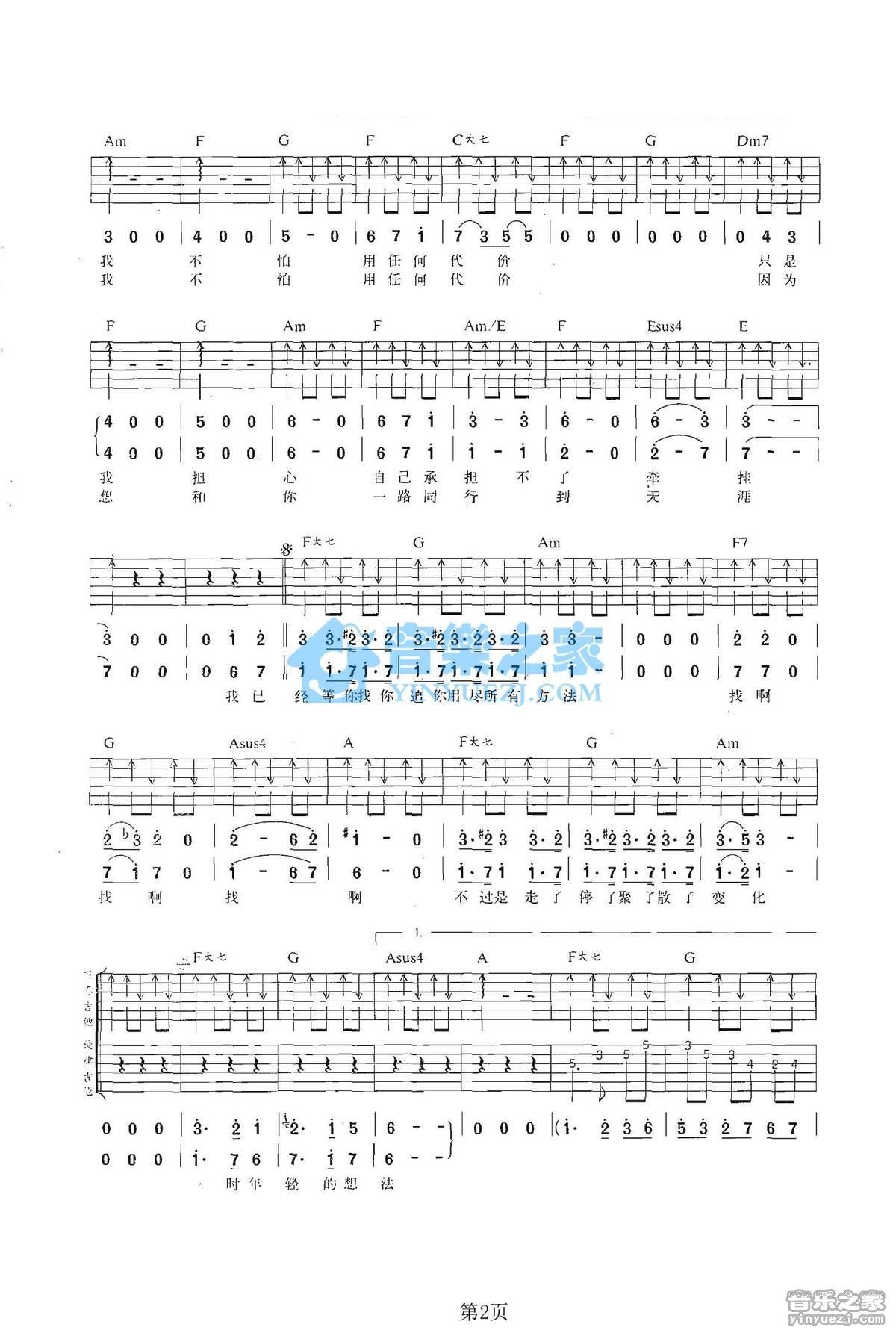 《开往春天的地铁吉他谱》_羽泉_C调 图二