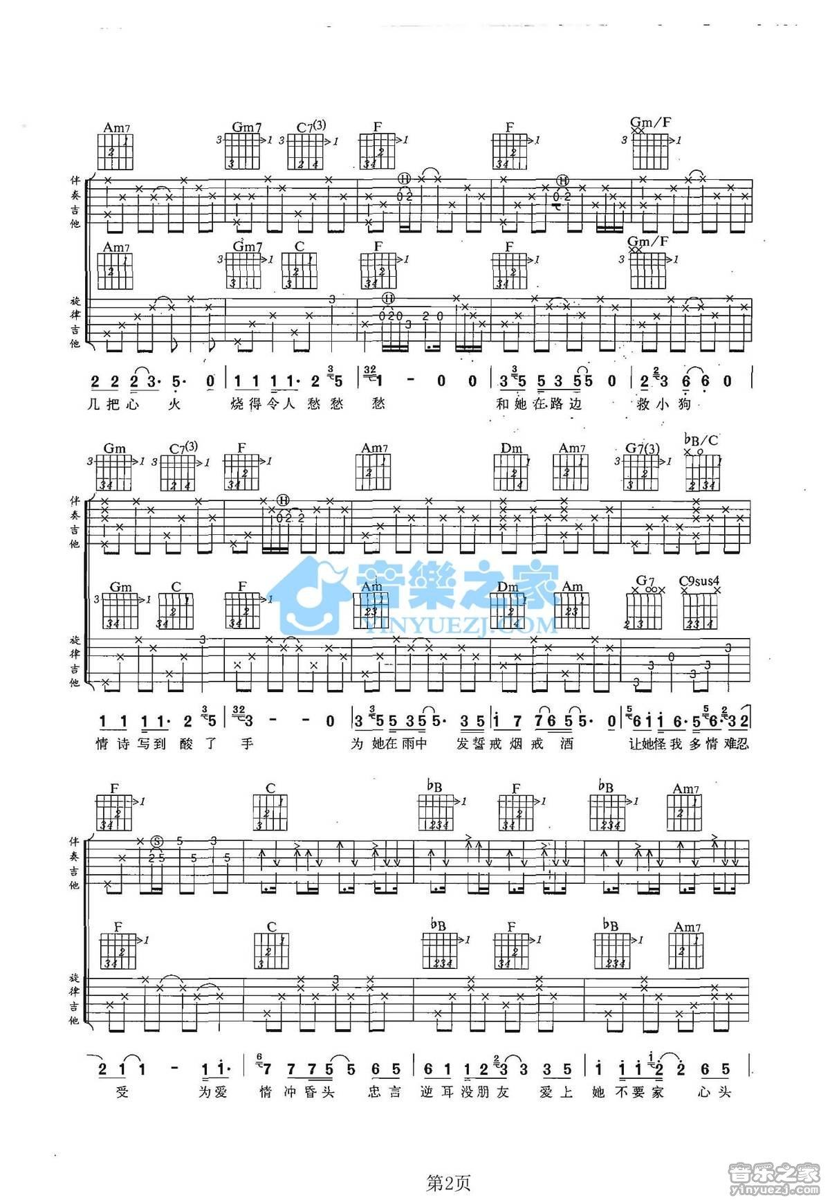 《某某某吉他谱》_张信哲_F调 图二