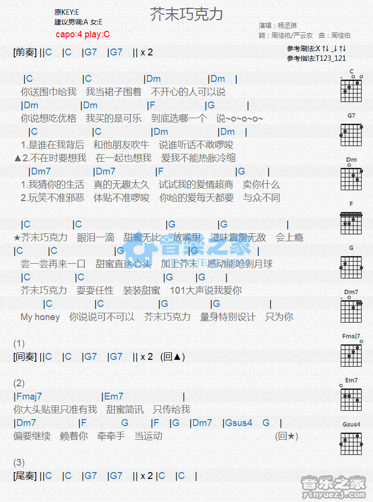 《芥末巧克力吉他谱》_杨丞琳_C调 图一