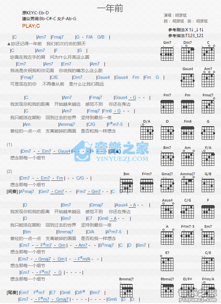 一年前吉他谱,原版歌曲,简单C调弹唱教学,六线谱指弹简谱1张图