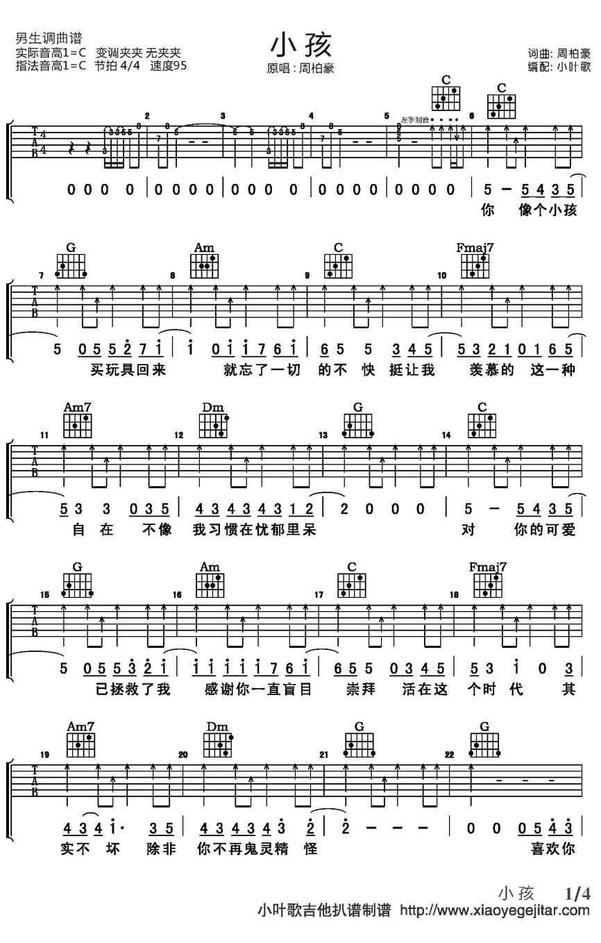 小孩吉他谱,原版歌曲,简单C调弹唱教学,六线谱指弹简谱2张图