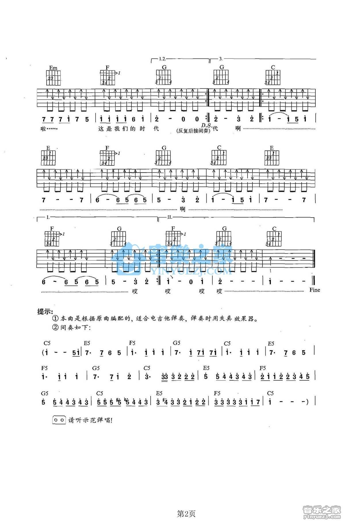 《我们的时代吉他谱》_新裤子_C调 图二