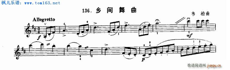 乡间舞曲