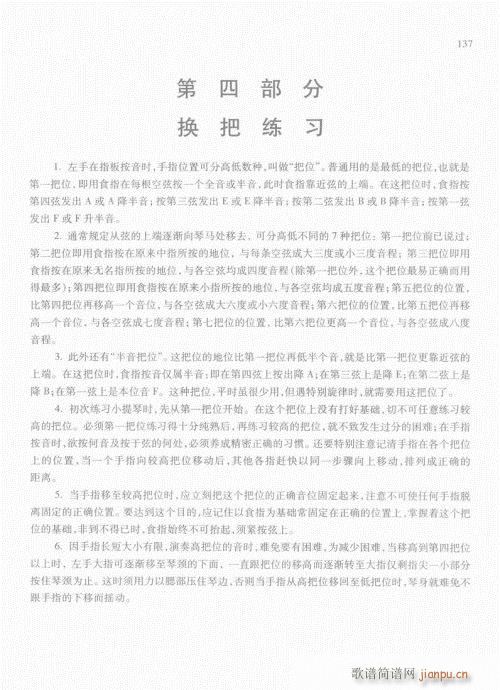 霍曼小提琴基础教程121-140